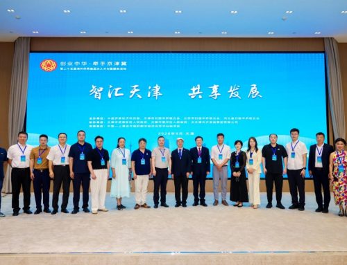 “Entrepreneurial China • Hand in Hand with Beijing-Tianjin-Hebei” — the 25th Overseas Chinese High-Level Talent Service for National Development Activity