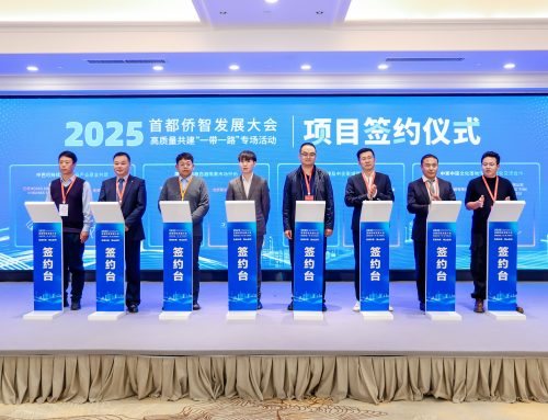 侨智赋能出海 基金架桥中巴